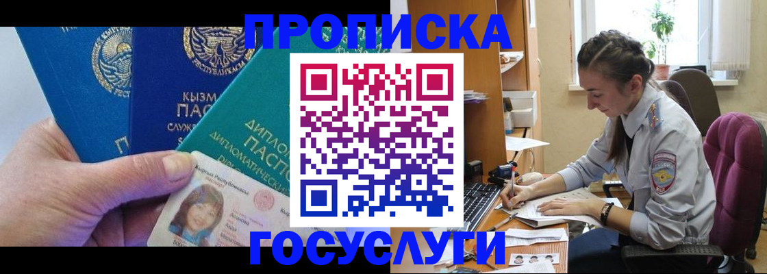 прописка в Абинске