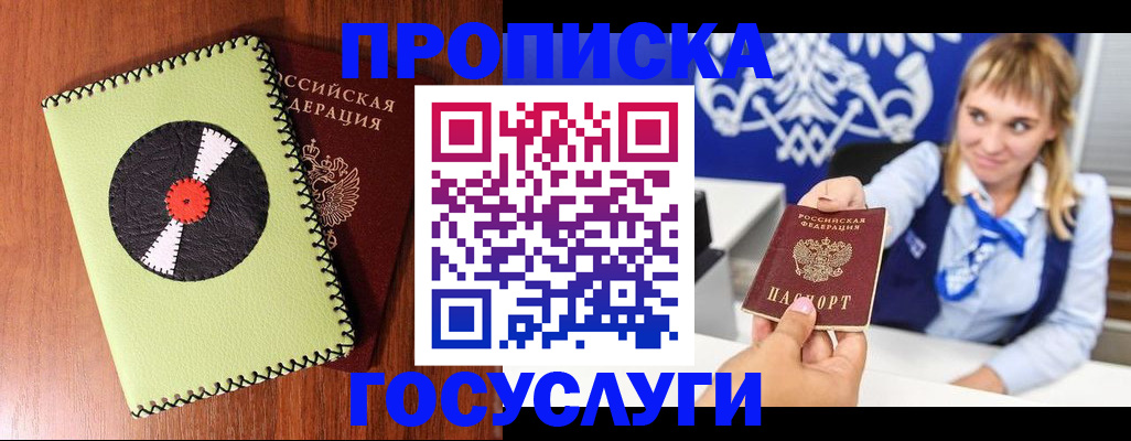 временная регистрация собственник в Абинске