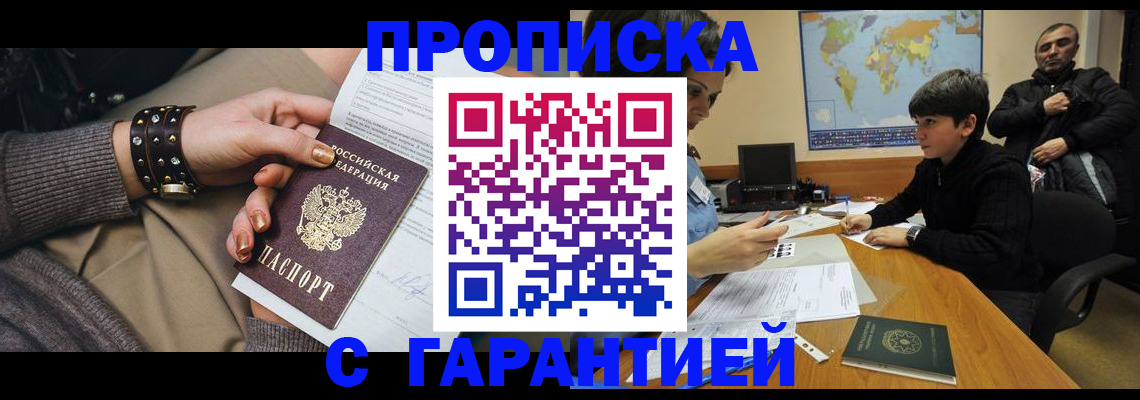 временная регистрация собственник в Абинске