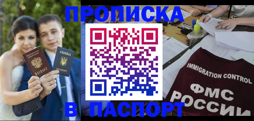 прописка иностранных граждан в Абинске