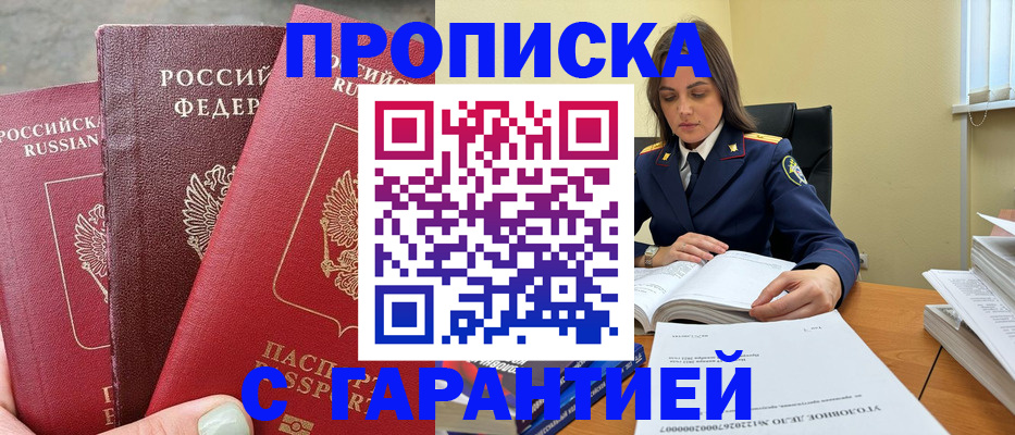 прописка ребенка в Абинске