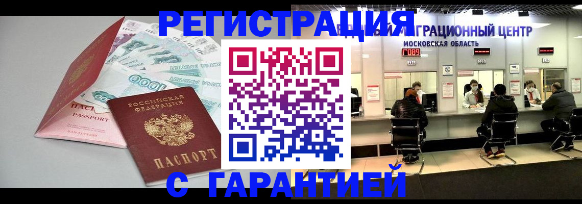 прописка в квартире в Абинске